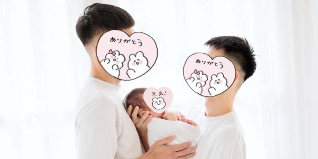 經驗分享(夫夫伴侶)